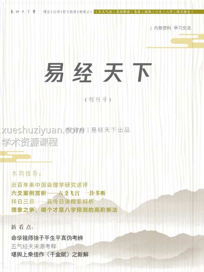 易经天下 期刊 军师府出pdf网盘下载插图