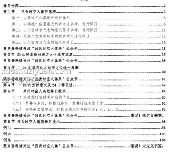 2021最新吕文艺 吕氏时空择日专题讲课记录插图