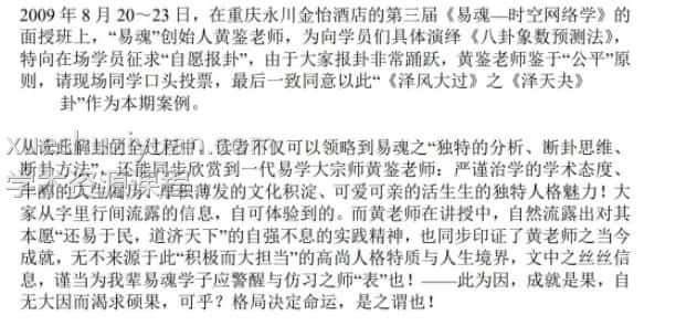 黄鉴-课堂精彩神奇的断卦预测人生案例36页百度网盘免费下载,阿里云盘下载插图 黄鉴-课堂精彩神奇的断卦预测人生案例36页百度网盘免费下载,阿里云盘下载插图