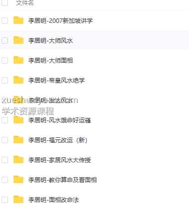 李居明风水 八字 风水改运 等全套风水资料合集插图