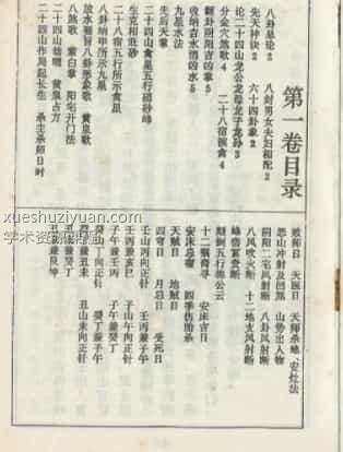 杨救贫《七十二局批注》插图 杨救贫《七十二局批注》插图