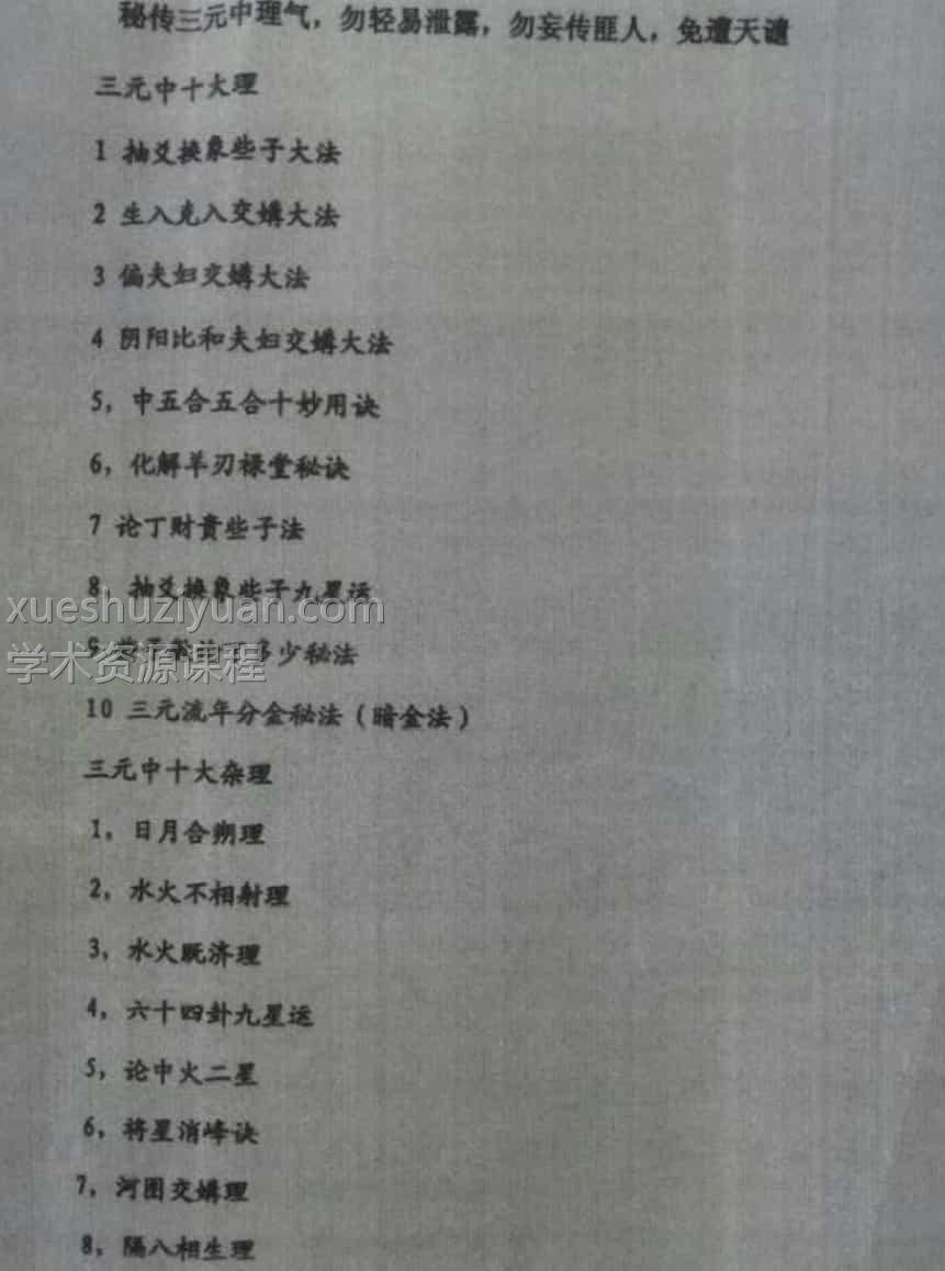 三元中十大秘诀pdf免费下载插图