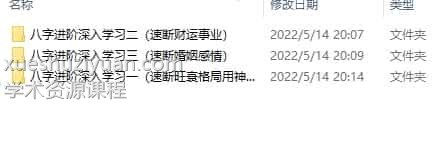 北源八字进课(大运流年墓库合会)200合集视频+音频 速断旺衰格局用神/速断财运事业/速断婚姻感情插图1 北源八字进课(大运流年墓库合会)200合集视频+音频 速断旺衰格局用神/速断财运事业/速断婚姻感情插图1