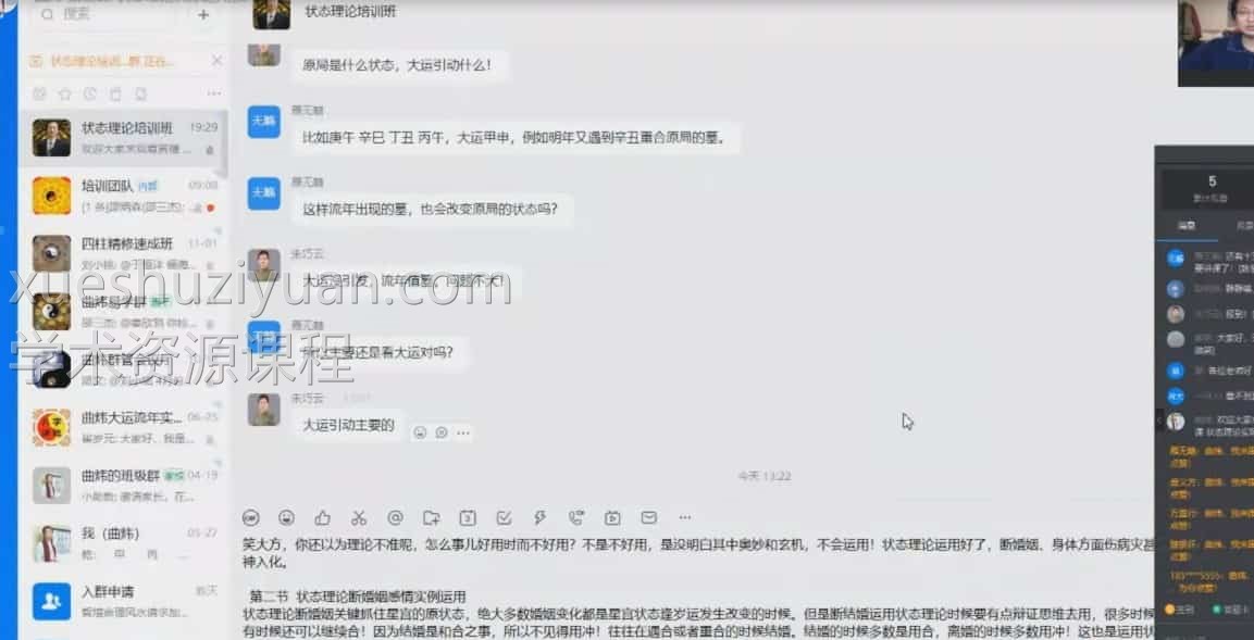 曲炜-2020-八字状态理论实战网络专题班14视频插图