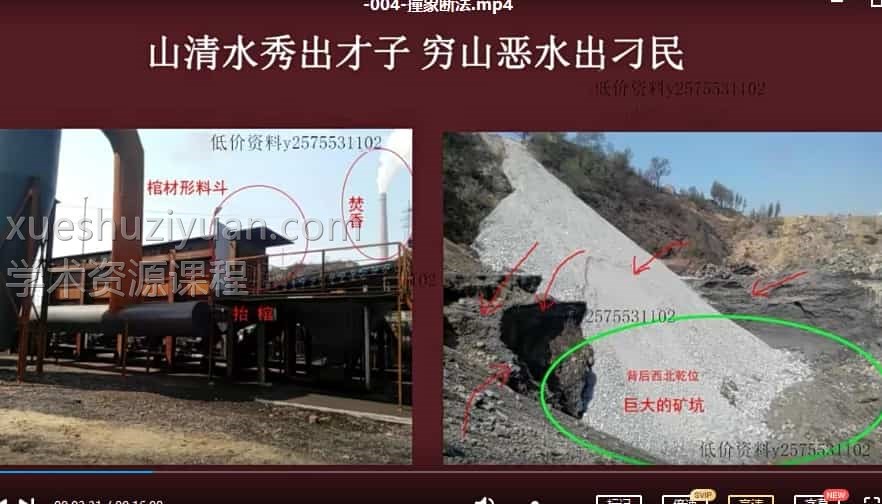 最新意象风水视频浓缩精华16集视频形法风水插图