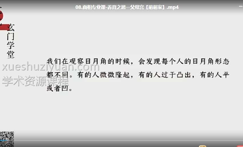 尤尤面相专业课程视频20集插图