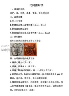 法辉-民间快速催财插图