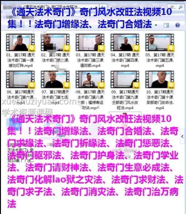 楚恒顾东海《通天法术奇门》奇门风水改旺法视频10集插图1