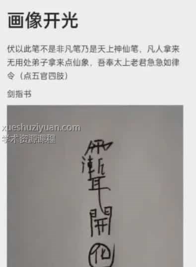 明月画像开光术 明月老师画相开光术，一集短视频插图