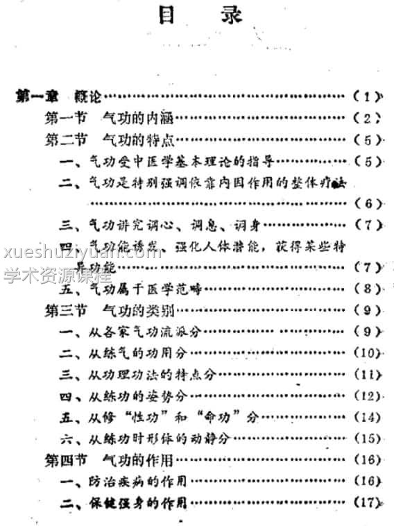 [气功秘旨].莫文丹.扫描版插图1