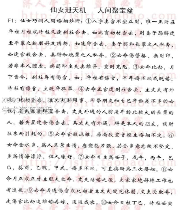 仙女泄天机 人间聚宝盆插图 仙女泄天机 人间聚宝盆插图