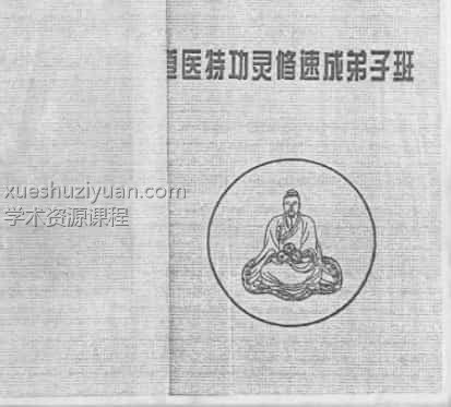 道医特功灵修速成弟子班插图