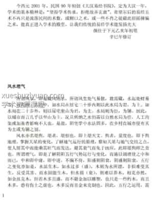 林武樟_颜仕_完整阳宅学术讲义.pdf插图