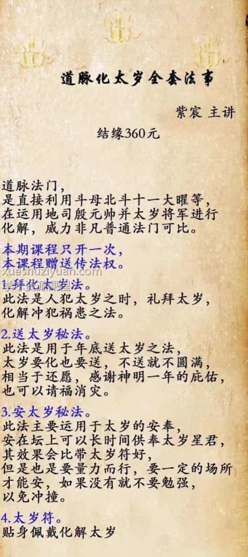 紫宸化太岁 拜太岁 送太岁 安太岁 太岁符文档  百度盘下载插图