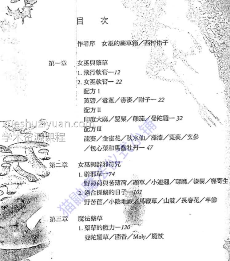 女巫不传的魔法草药书插图1 女巫不传的魔法草药书插图1