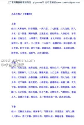 风水宝典全集之%2B《青囊经》：..pdf插图