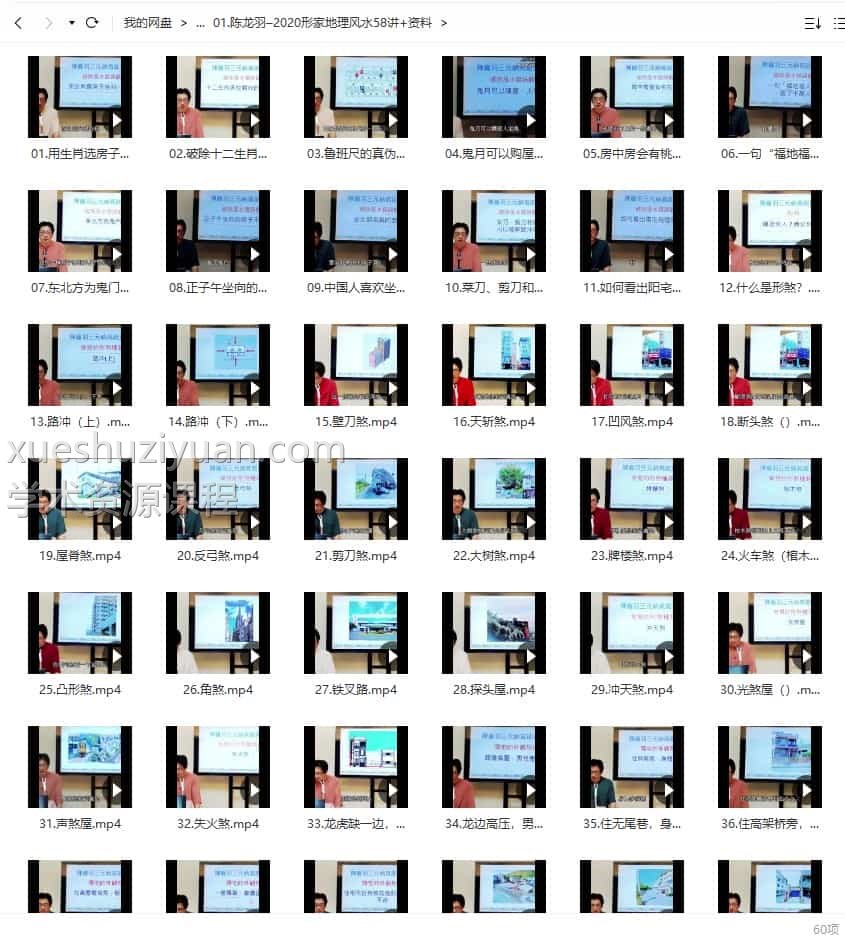 陈龙羽–2020形家地理风水58讲+资料插图1 陈龙羽–2020形家地理风水58讲+资料插图1