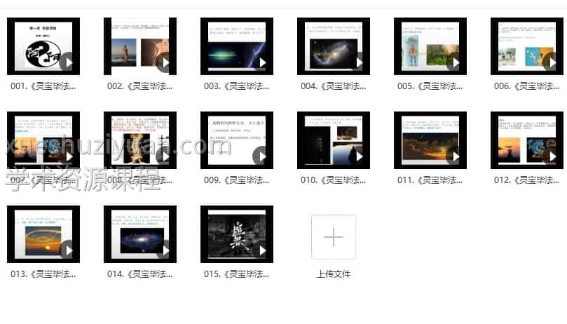 最新课程 郭和仁灵宝毕法解码15集视频 原价5000元插图