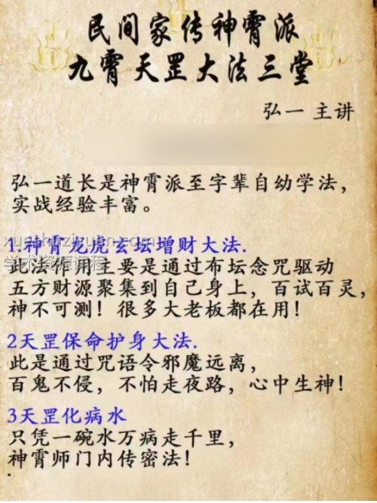 弘一老师民间家传神霄派九霄天罡大法三个插图 弘一老师民间家传神霄派九霄天罡大法三个插图