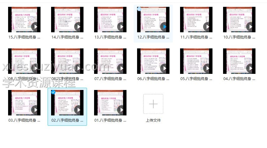 孔方八字细批终身15集视频,细讲八字终生批断插图1 孔方八字细批终身15集视频,细讲八字终生批断插图1
