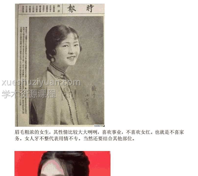 舍得先生面相学笔记PDF插图