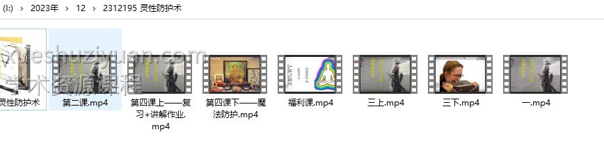 新版灵性防护术视频插图