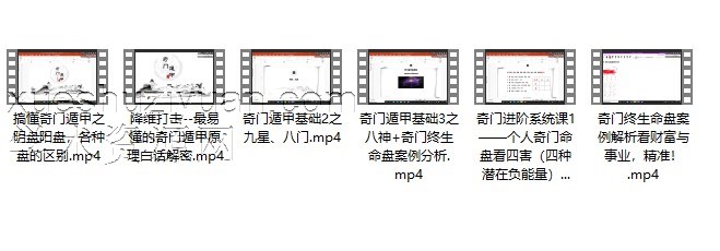 明心-奇门筑基(6集)奇门必学插图 明心-奇门筑基(6集)奇门必学插图