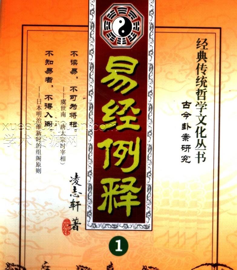 易经例释 古今卦案研究 1234册插图