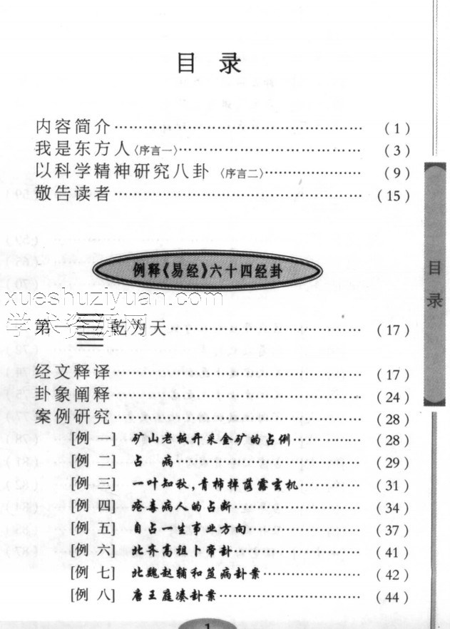 易经例释 古今卦案研究 1234册插图1