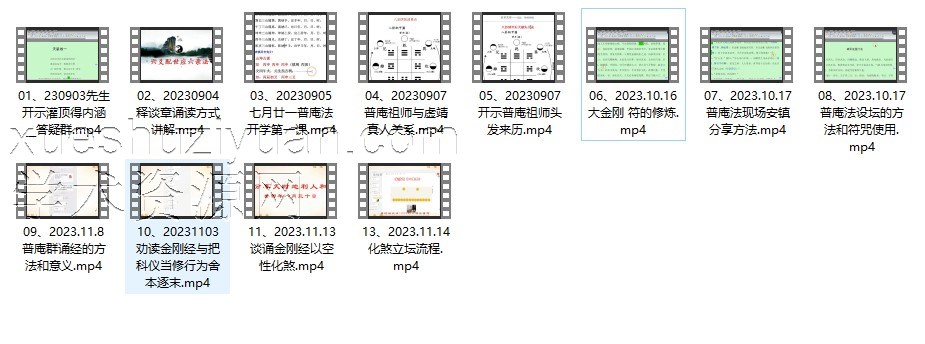 南山樵客《普庵法》13集插图