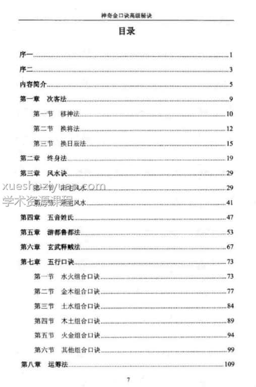 王大正.永铭-神奇金口诀高级秘诀178页插图 王大正.永铭-神奇金口诀高级秘诀178页插图