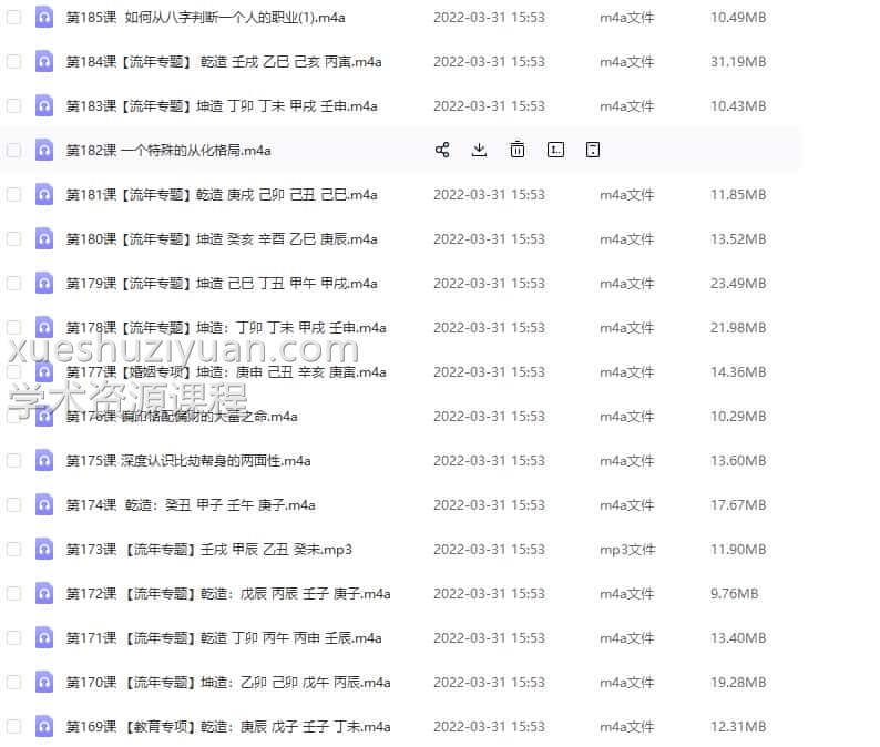 金玉章八字命理传承班课程录音200集,137个小时 百度云下载插图1 金玉章八字命理传承班课程录音200集,137个小时 百度云下载插图1