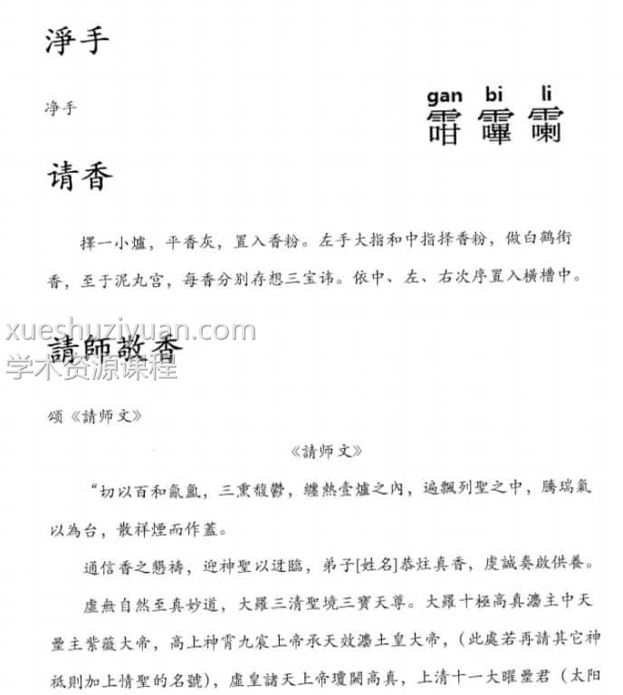 正一天师符篆汇集.pdf 非常详细的天师符法 电子版插图
