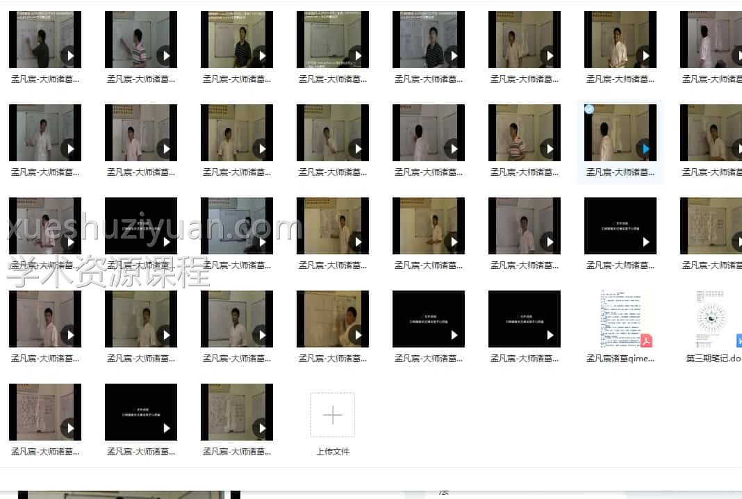 孟凡宸诸葛奇门2009年7月视频教程32集插图 孟凡宸诸葛奇门2009年7月视频教程32集插图