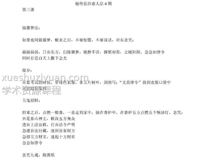 青云道长-惩治恶人法4期，百度网盘下载，阿里云下载插图