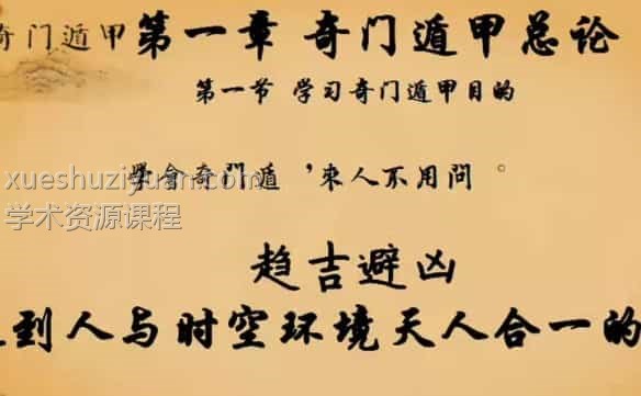 张正熙茅山派奇门遁甲视频97集插图 张正熙茅山派奇门遁甲视频97集插图