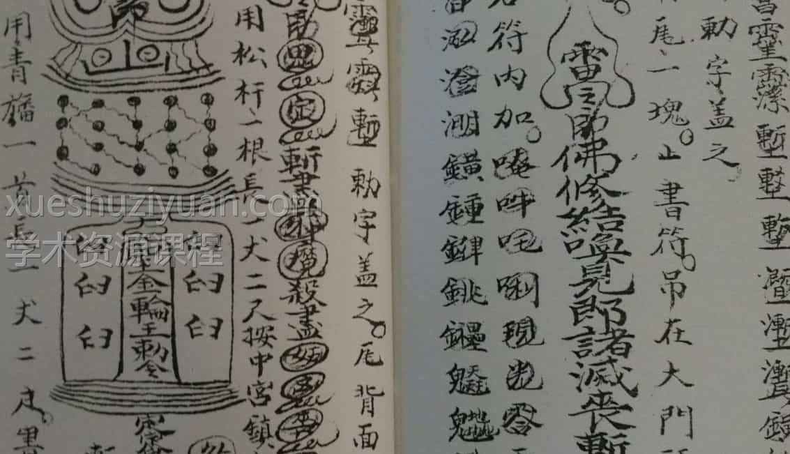 古籍《先天秘册十二本酉》大清光绪32年道家法术符咒科仪古籍百度网盘免费下载插图