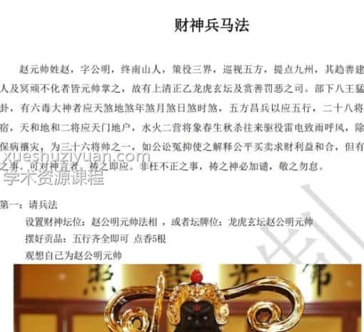 财神兵马赵公明赵元帅财神兵马法 催财驱邪、财神兵马法术 神坛、神牌、神布顺心如意插图1 财神兵马赵公明赵元帅财神兵马法 催财驱邪、财神兵马法术 神坛、神牌、神布顺心如意插图1