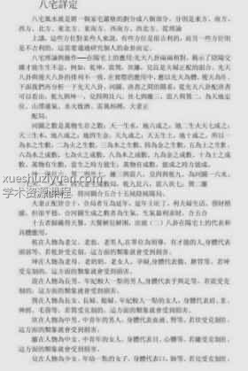 D22794赵玄著 八宅详定 83页插图