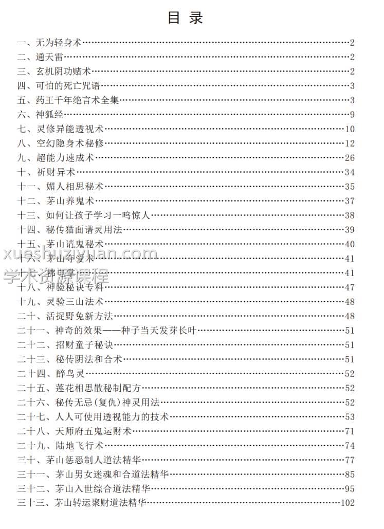道门秘传改运术法正版pdf高清57页插图 道门秘传改运术法正版pdf高清57页插图