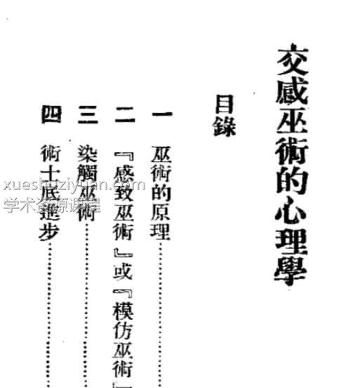 交感巫术的心理学pdf电子书免费下载百度盘插图