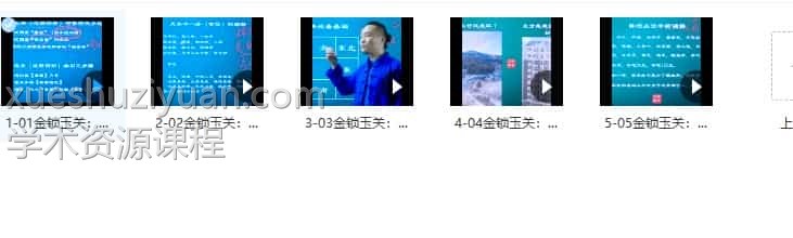 仙扑门《金锁玉关》5集插图1