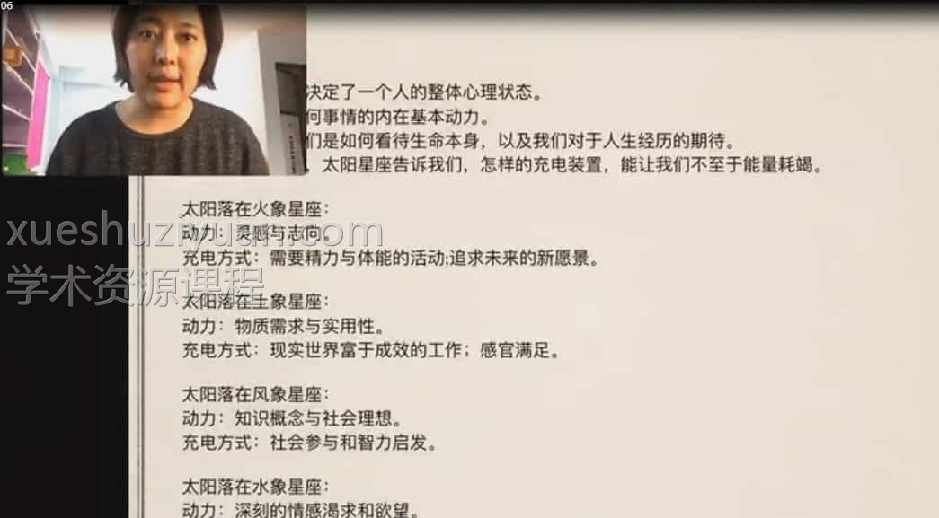 松霖占星全科班29集视频课插图1 松霖占星全科班29集视频课插图1