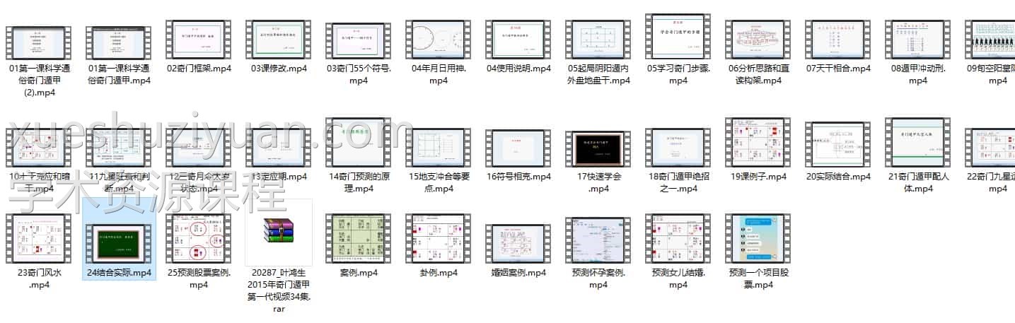 叶鸿生 2015年奇门遁甲第一代视频34集插图