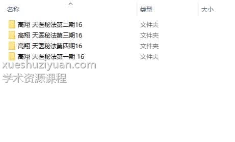 最新高翔天医秘法四套大全2022年9月新课插图 最新高翔天医秘法四套大全2022年9月新课插图