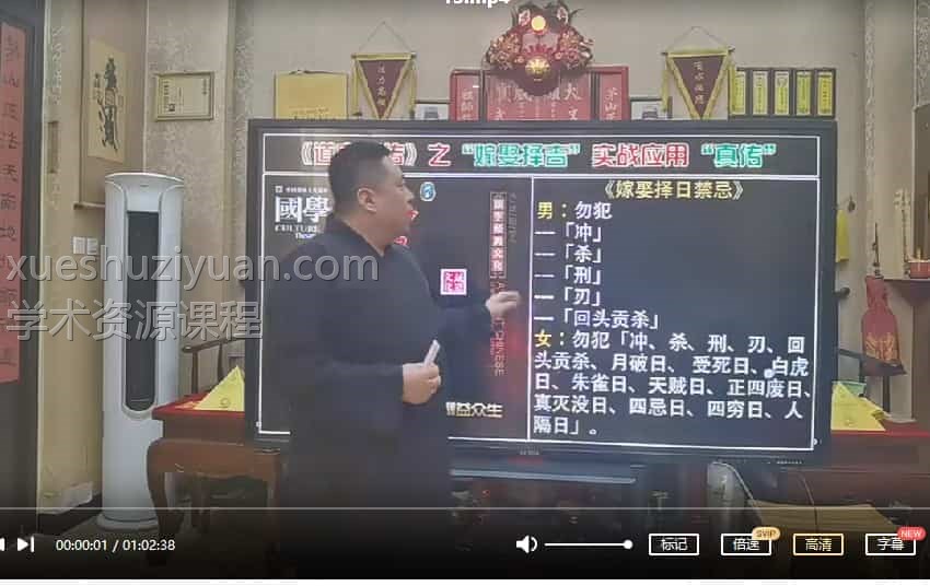 谷晟阳秘传古法择日9视频合集插图