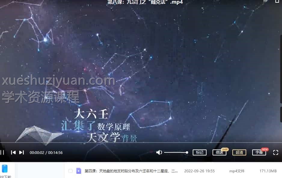 最新范英志大六壬筑基 视频教学插图