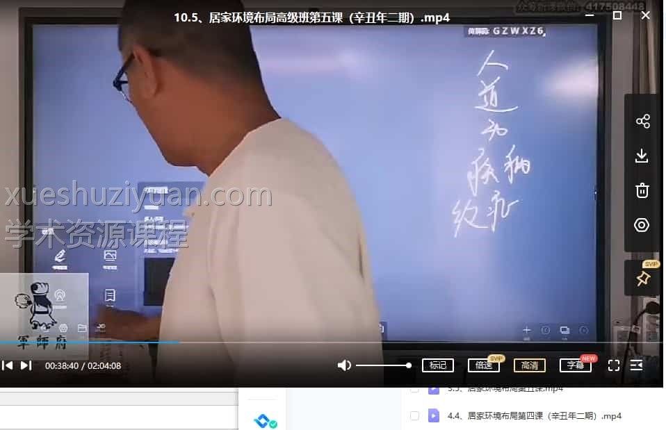 军师府-居家环境设计2021高级班 军师府杜云学 居家环境设计高级班课程视频21集插图