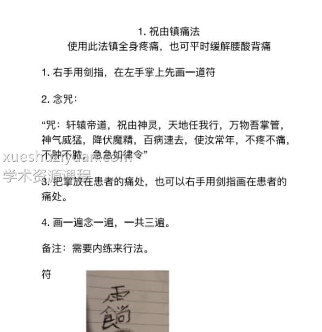 罗天-天医祝由秘法二期 7课教学插图