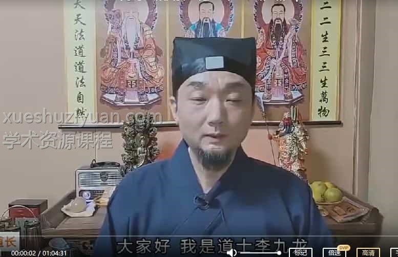 九龙道长命理教学 三个小时学会看八字视频3集插图 九龙道长命理教学 三个小时学会看八字视频3集插图